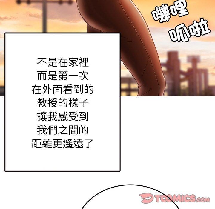 《寄生教授家》漫画 第13話