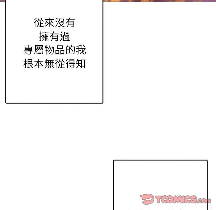 《寄生教授家》漫画 第13話