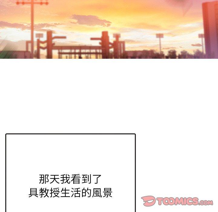 《寄生教授家》漫画 第13話