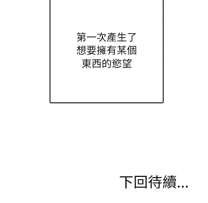 《寄生教授家》漫画 第13話