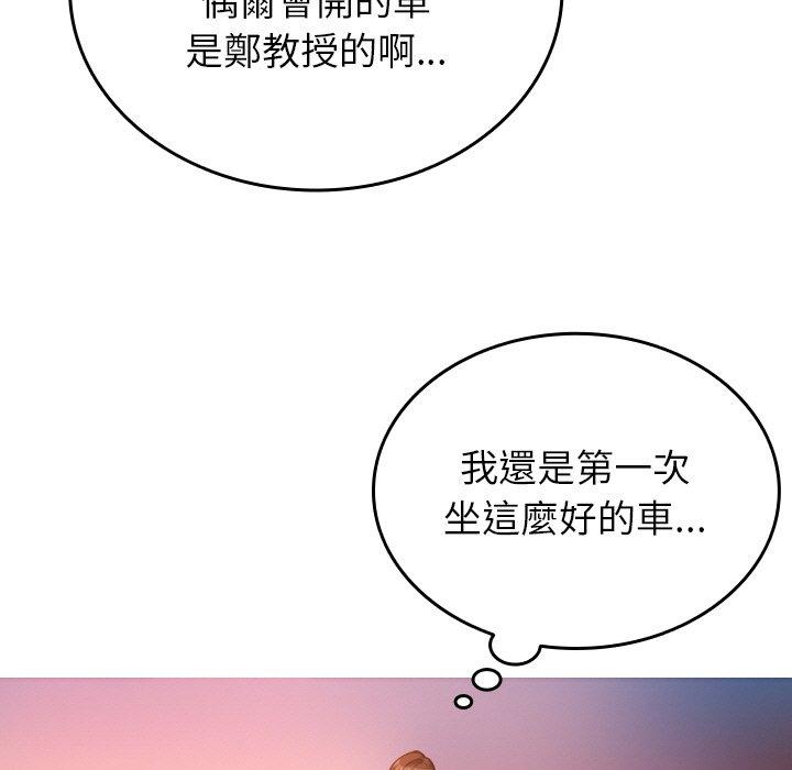 《寄生教授家》漫画 第14話