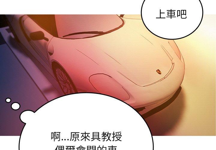 《寄生教授家》漫画 第14話