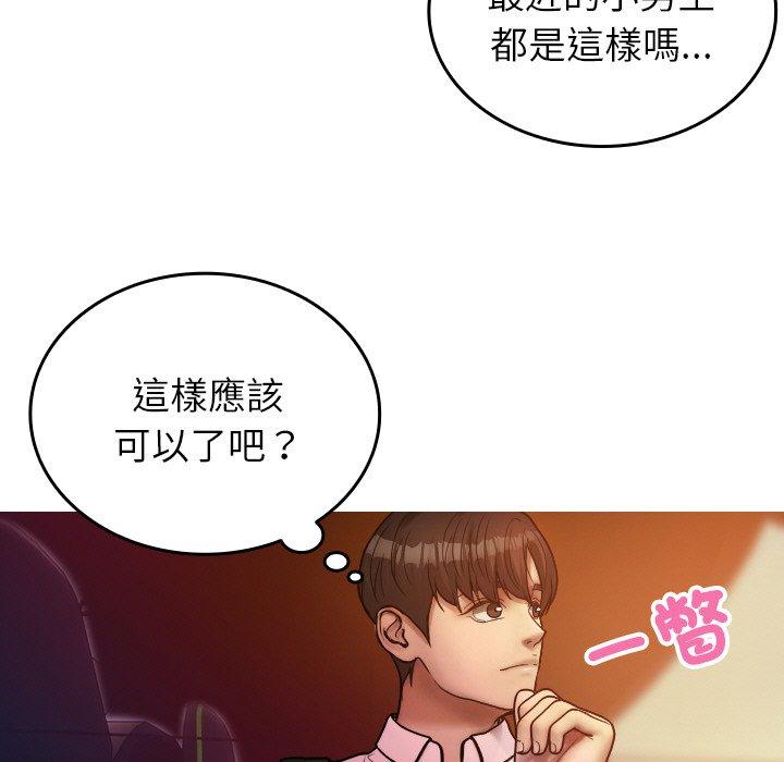 《寄生教授家》漫画 第14話