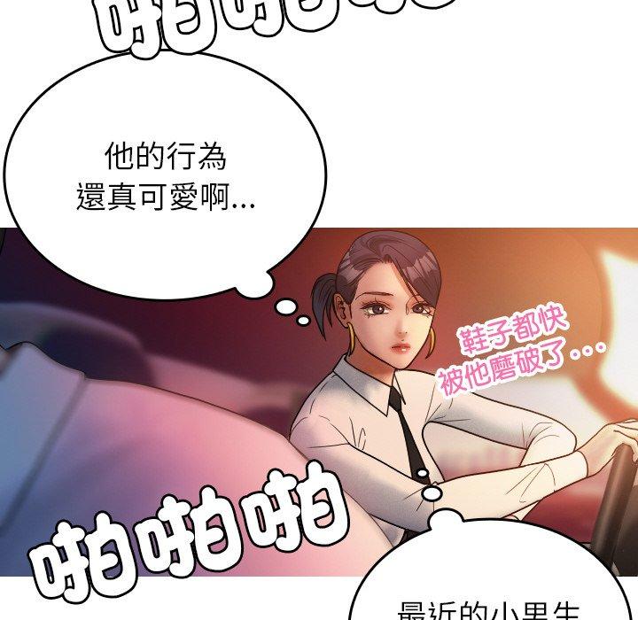 《寄生教授家》漫画 第14話
