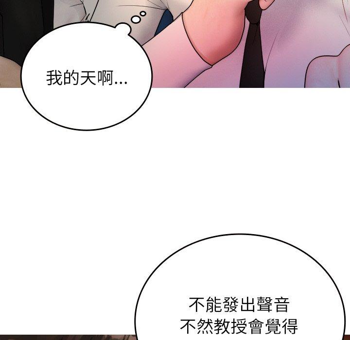 《寄生教授家》漫画 第14話