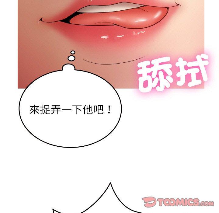 《寄生教授家》漫画 第14話