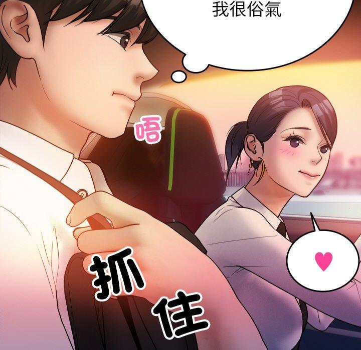 《寄生教授家》漫画 第14話