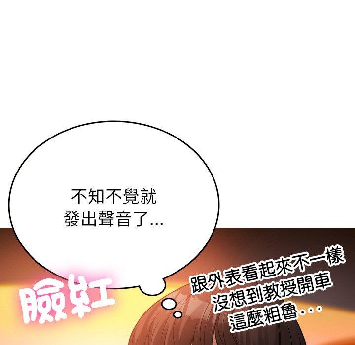 《寄生教授家》漫画 第14話