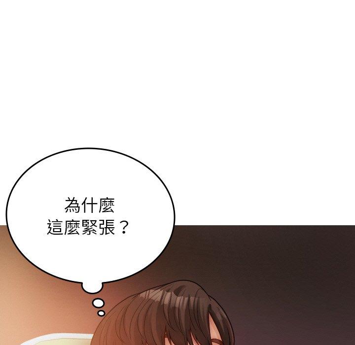 《寄生教授家》漫画 第14話
