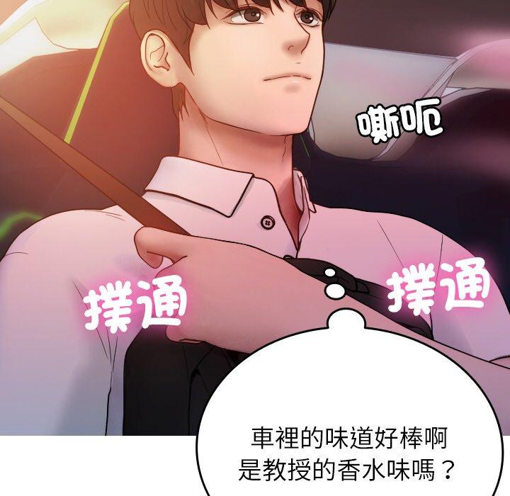 《寄生教授家》漫画 第14話