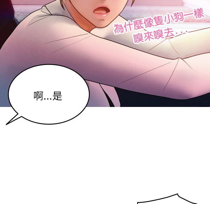 《寄生教授家》漫画 第14話