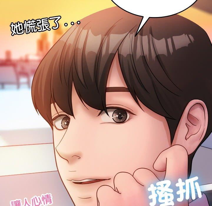 《寄生教授家》漫画 第14話