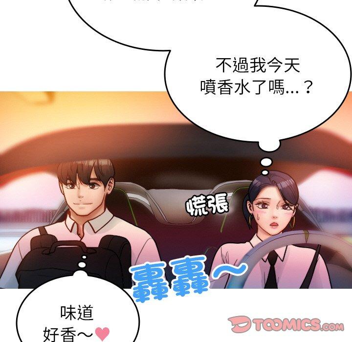 《寄生教授家》漫画 第14話