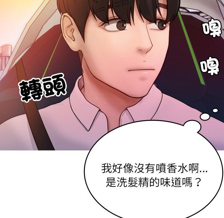 《寄生教授家》漫画 第14話