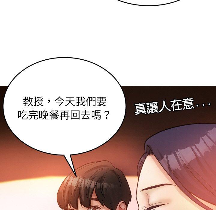 《寄生教授家》漫画 第14話