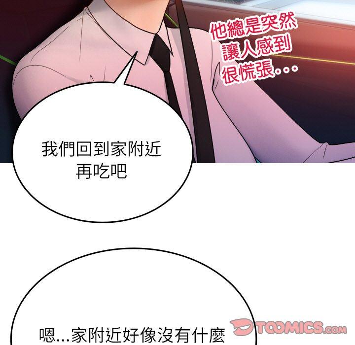 《寄生教授家》漫画 第14話