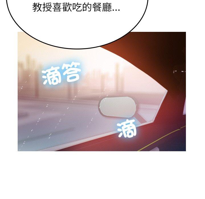 《寄生教授家》漫画 第14話