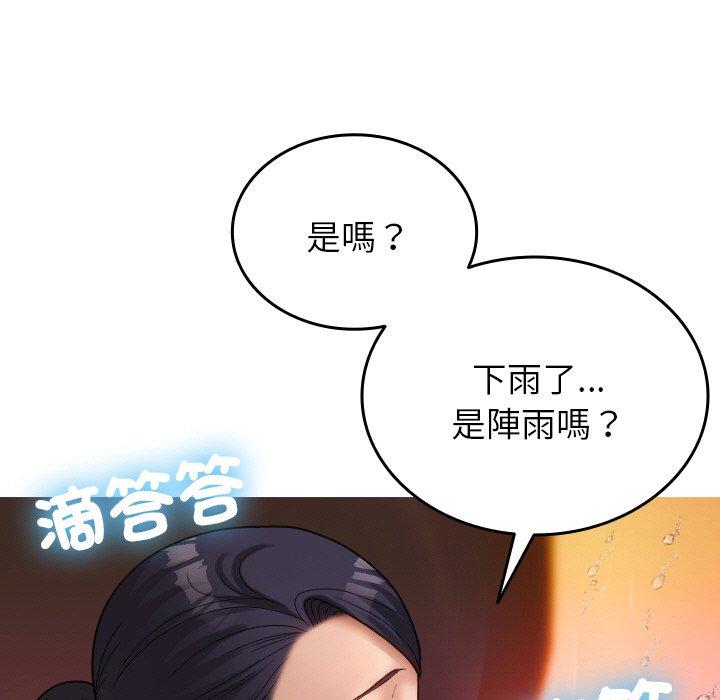 《寄生教授家》漫画 第14話