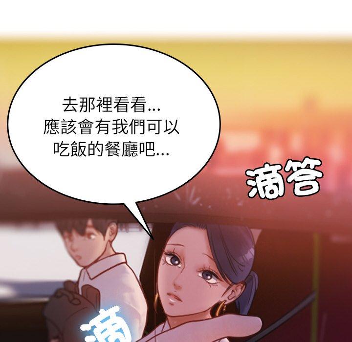 《寄生教授家》漫画 第14話