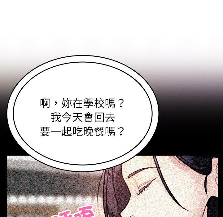 《寄生教授家》漫画 第14話