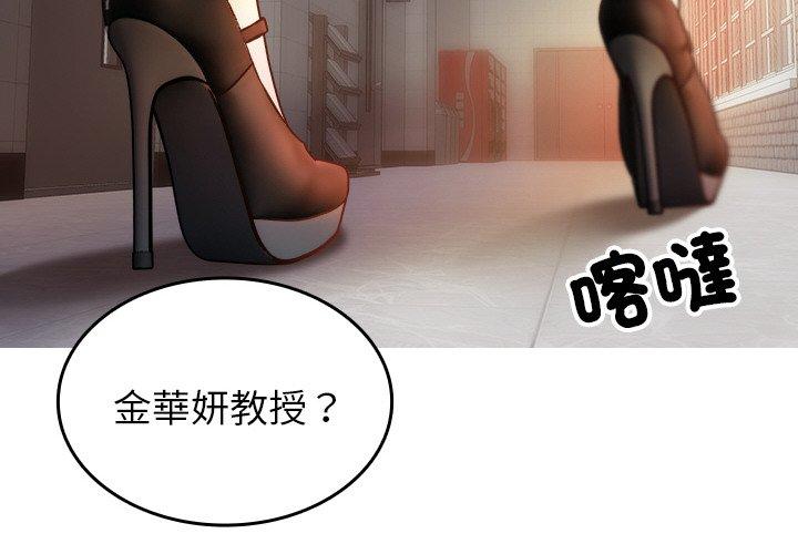 《寄生教授家》漫画 第15話