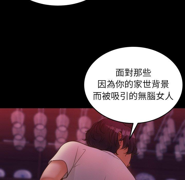 《寄生教授家》漫画 第15話