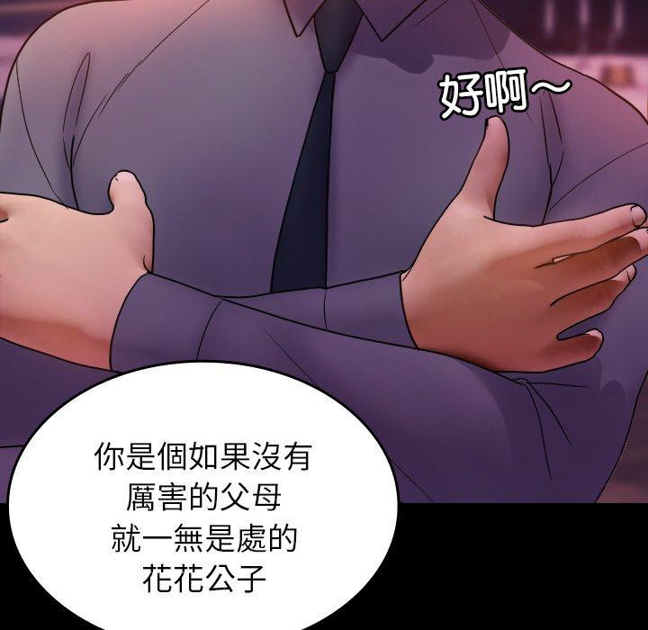 《寄生教授家》漫画 第15話