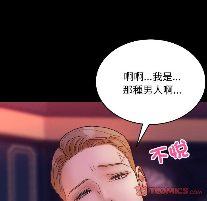 《寄生教授家》漫画 第15話