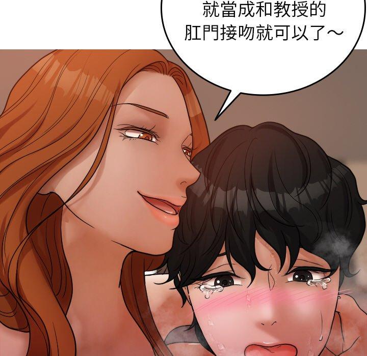 《寄生教授家》漫画 第15話