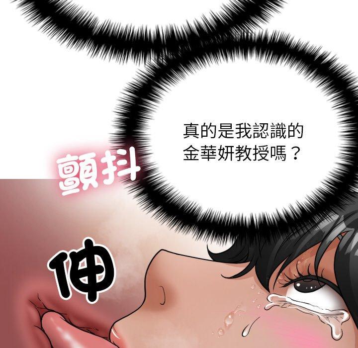 《寄生教授家》漫画 第15話