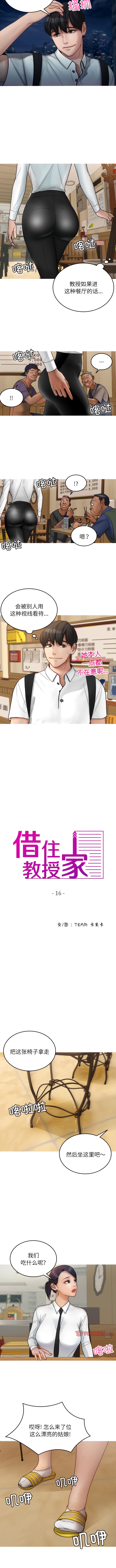 《寄生教授家》漫画 第16話