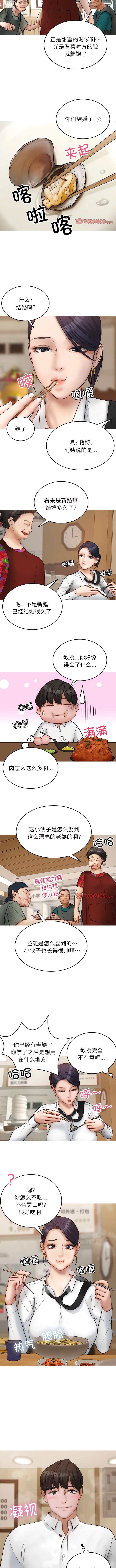 《寄生教授家》漫画 第16話