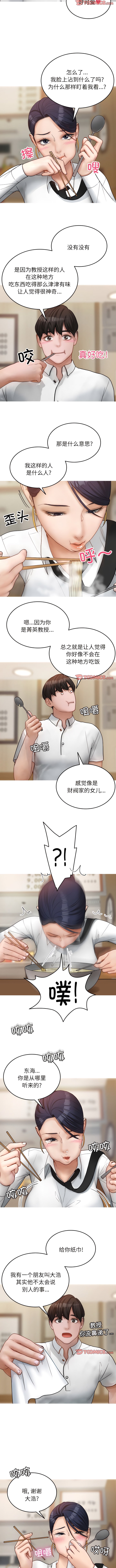 《寄生教授家》漫画 第16話