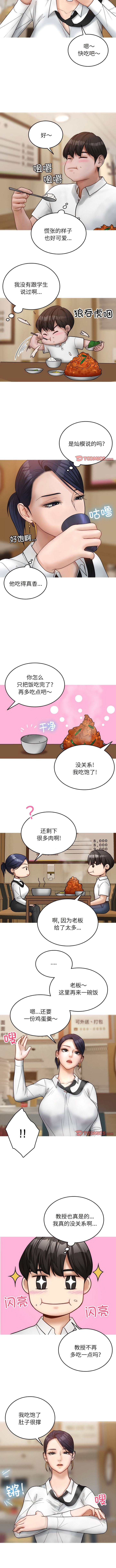 《寄生教授家》漫画 第16話