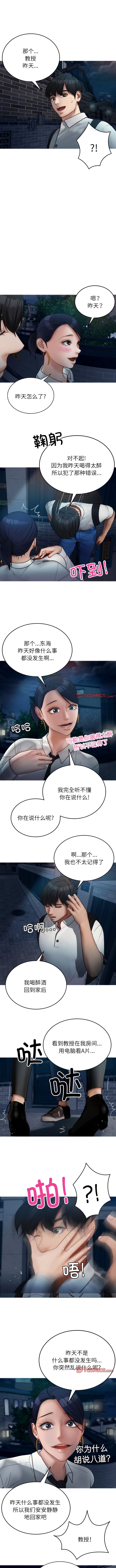 《寄生教授家》漫画 第16話