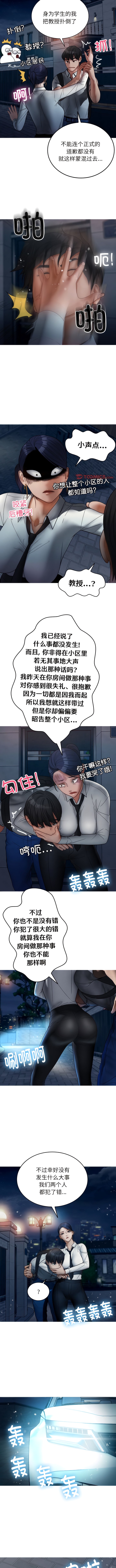 《寄生教授家》漫画 第16話