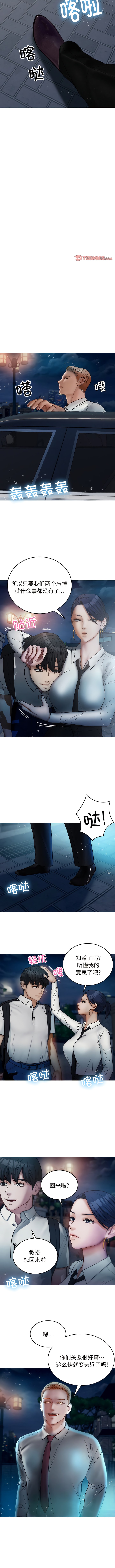 《寄生教授家》漫画 第16話