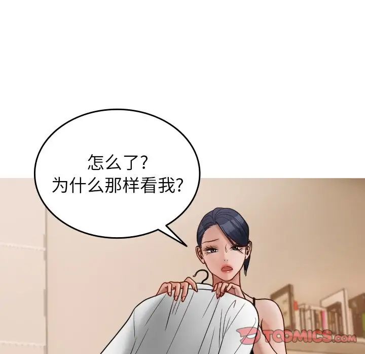 《寄生教授家》漫画 第17話