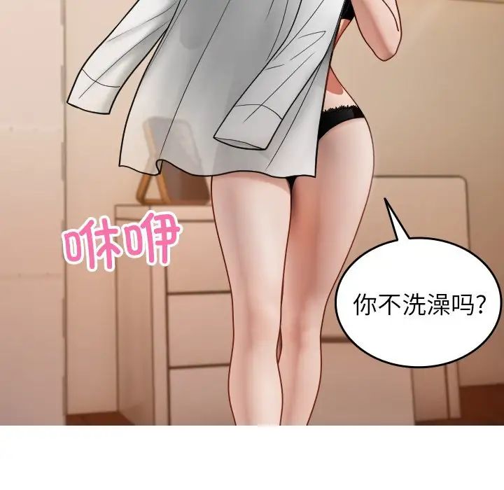 《寄生教授家》漫画 第17話