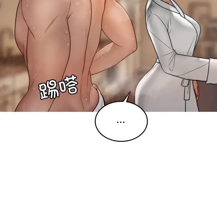 《寄生教授家》漫画 第17話