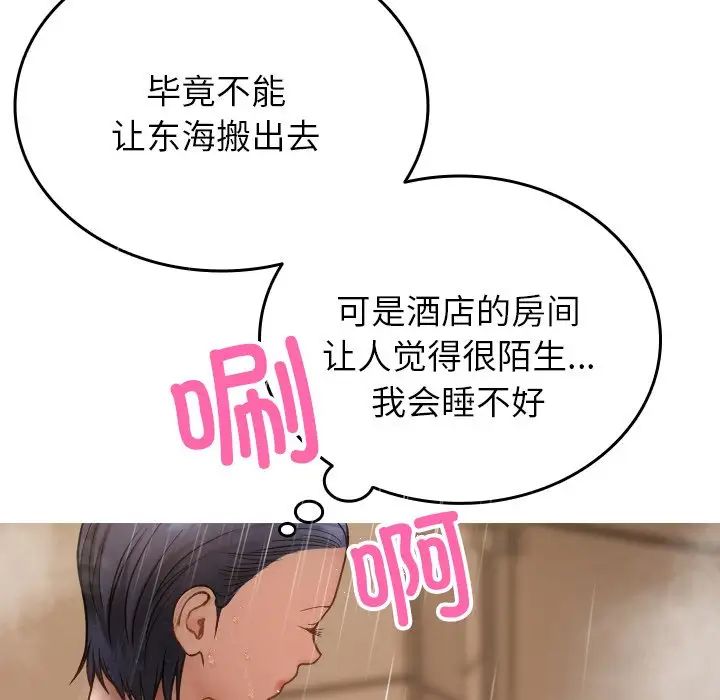 《寄生教授家》漫画 第17話