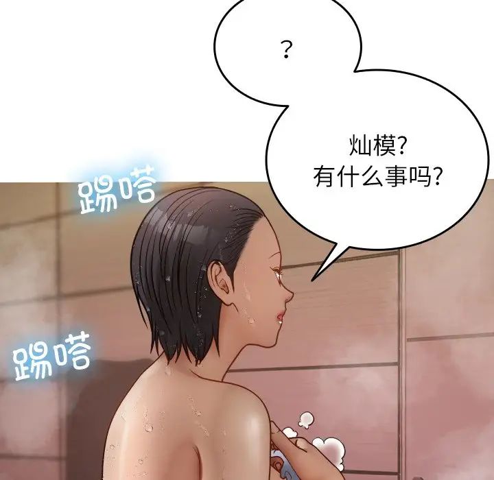 《寄生教授家》漫画 第17話