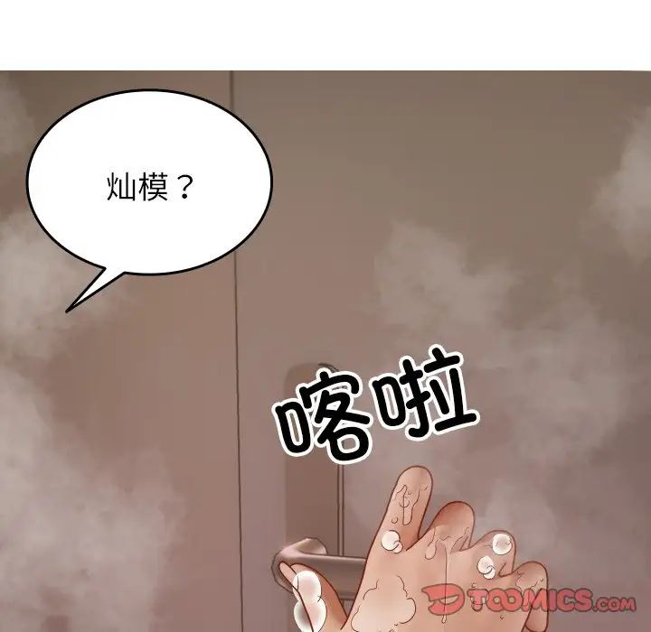 《寄生教授家》漫画 第17話
