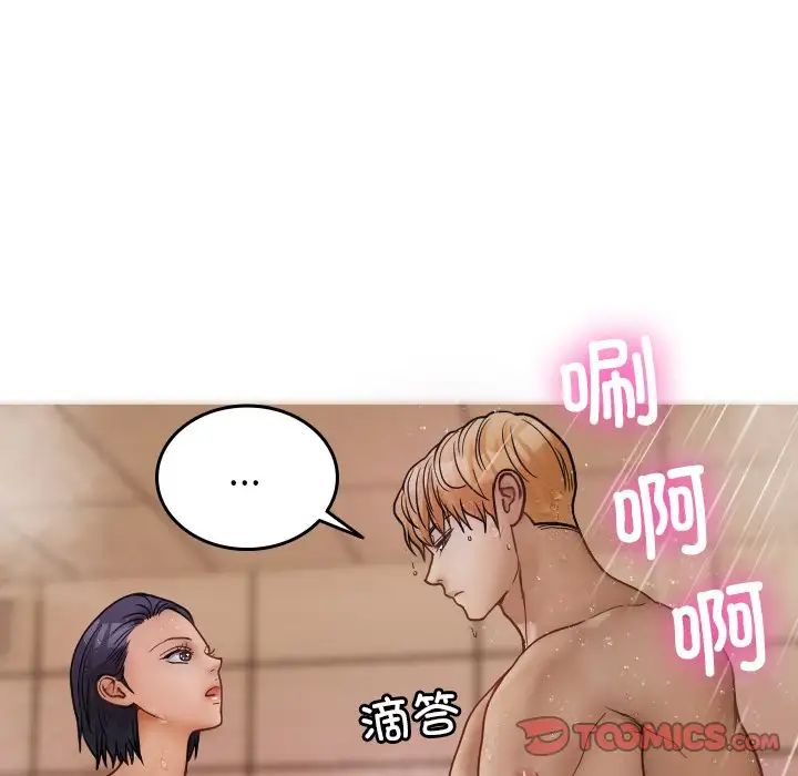 《寄生教授家》漫画 第17話