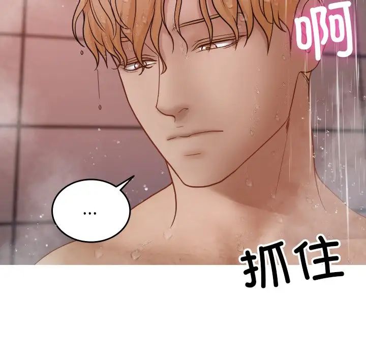 《寄生教授家》漫画 第17話