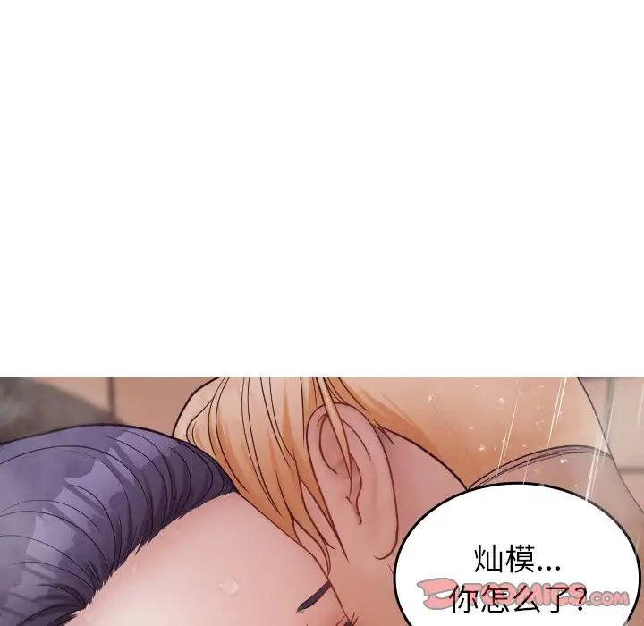 《寄生教授家》漫画 第17話
