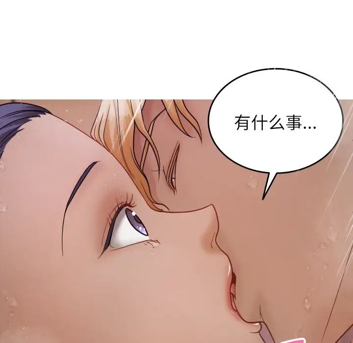 《寄生教授家》漫画 第17話
