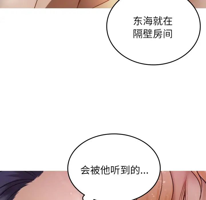 《寄生教授家》漫画 第17話