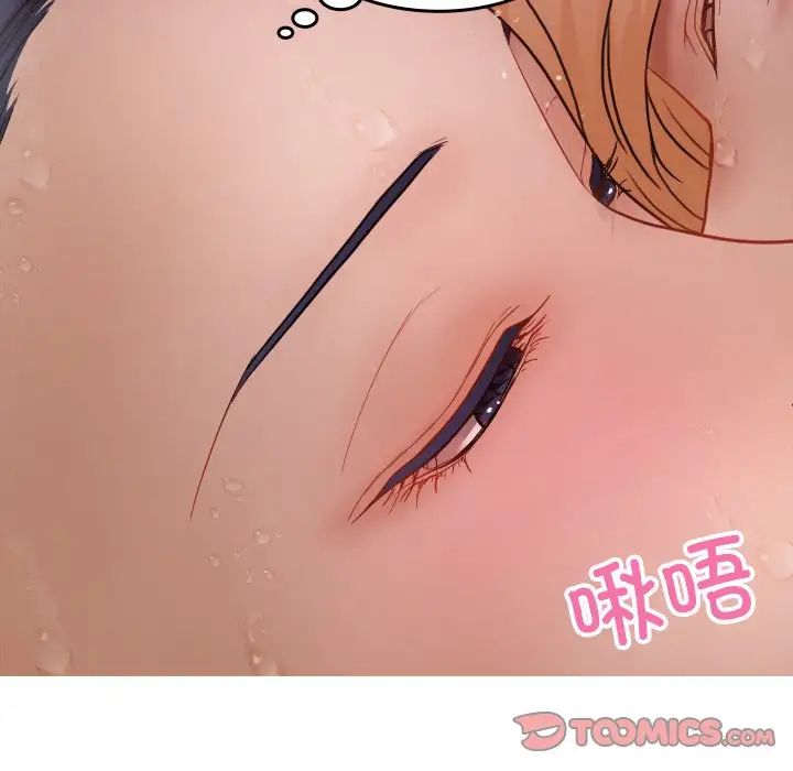 《寄生教授家》漫画 第17話