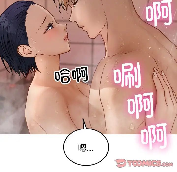 《寄生教授家》漫画 第17話